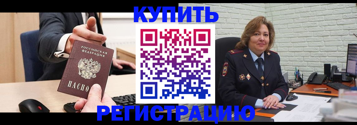 временная регистрация в Тереке