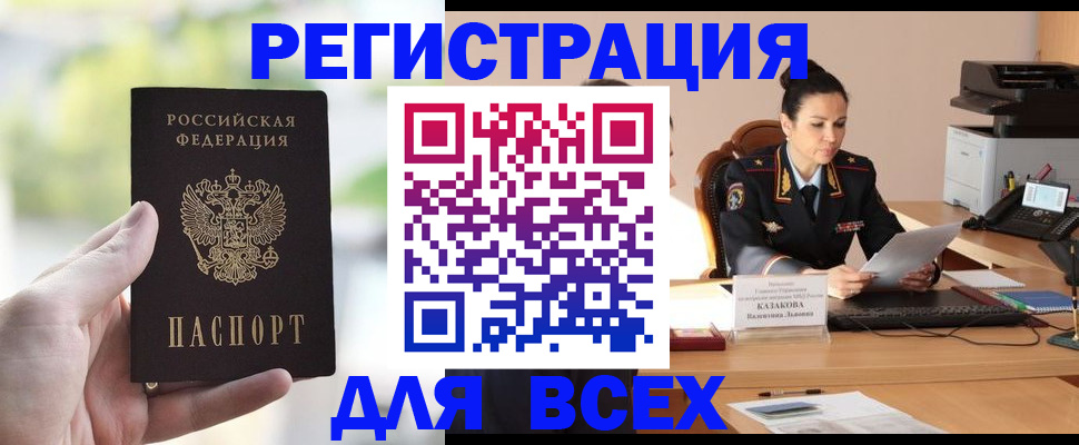 прописка регистрация в Тереке