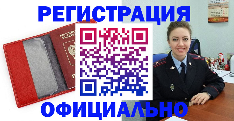 прописка штамп в Тереке